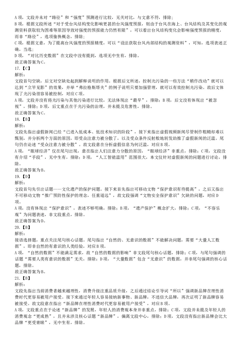 2019年下半年浙江省事业单位考试《职业能力倾向测验》题（网友回忆版）_26事业职测+综合_闲鱼2026事业单位职测+综合_职测+综合真题合集ABCDE_A类-综合管理_浙江