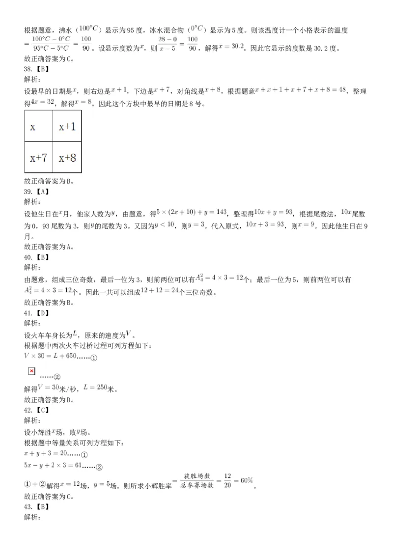 2019年下半年浙江省事业单位考试《职业能力倾向测验》题（网友回忆版）_26事业职测+综合_闲鱼2026事业单位职测+综合_职测+综合真题合集ABCDE_A类-综合管理_浙江