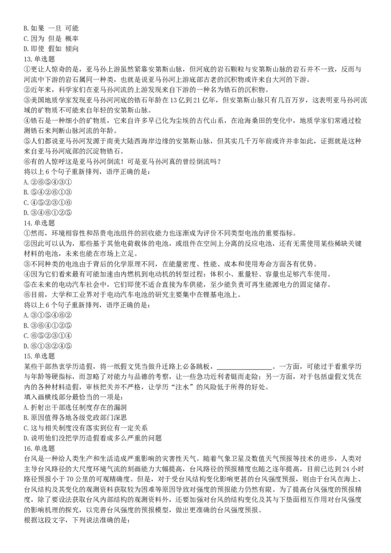 2019年下半年浙江省事业单位考试《职业能力倾向测验》题（网友回忆版）_26事业职测+综合_闲鱼2026事业单位职测+综合_职测+综合真题合集ABCDE_A类-综合管理_浙江