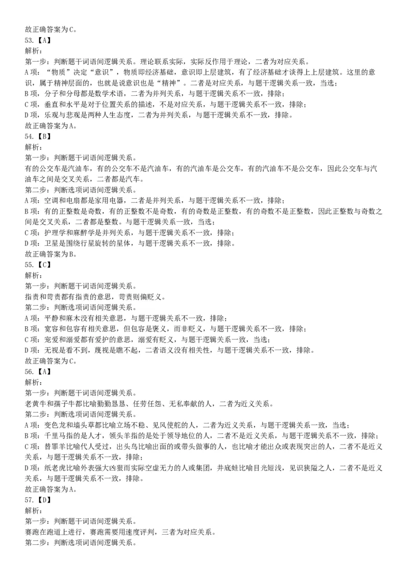 2019年下半年浙江省事业单位考试《职业能力倾向测验》题（网友回忆版）_26事业职测+综合_闲鱼2026事业单位职测+综合_职测+综合真题合集ABCDE_A类-综合管理_浙江