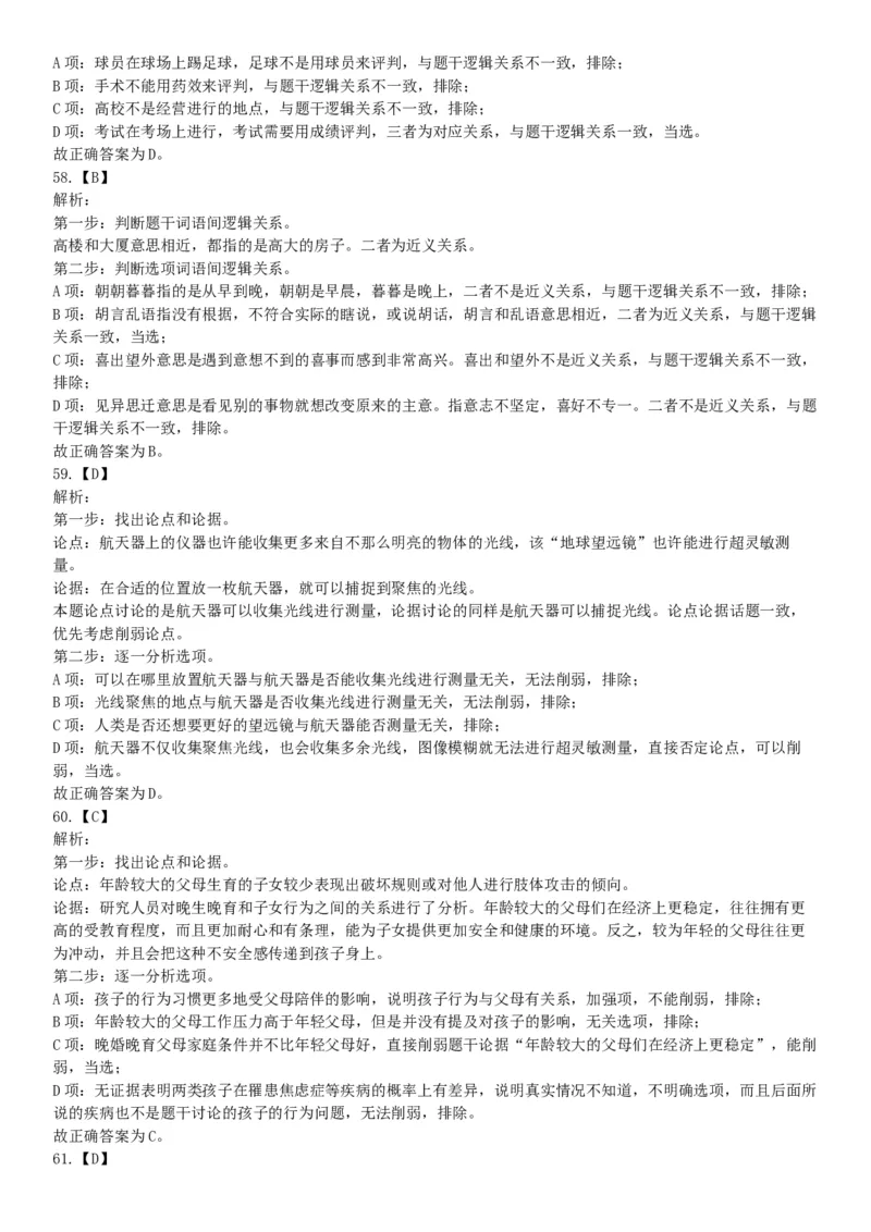 2019年下半年浙江省事业单位考试《职业能力倾向测验》题（网友回忆版）_26事业职测+综合_闲鱼2026事业单位职测+综合_职测+综合真题合集ABCDE_A类-综合管理_浙江