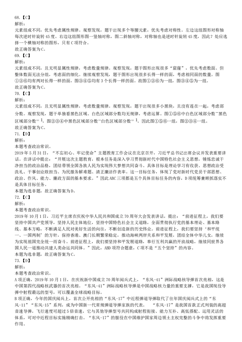 2019年下半年浙江省事业单位考试《职业能力倾向测验》题（网友回忆版）_26事业职测+综合_闲鱼2026事业单位职测+综合_职测+综合真题合集ABCDE_A类-综合管理_浙江