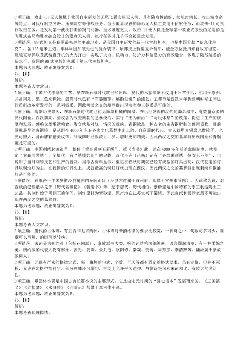 2019年下半年浙江省事业单位考试《职业能力倾向测验》题（网友回忆版）_26事业职测+综合_闲鱼2026事业单位职测+综合_职测+综合真题合集ABCDE_A类-综合管理_浙江