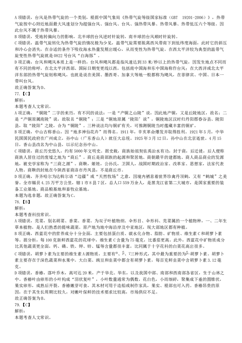 2019年下半年浙江省事业单位考试《职业能力倾向测验》题（网友回忆版）_26事业职测+综合_闲鱼2026事业单位职测+综合_职测+综合真题合集ABCDE_A类-综合管理_浙江