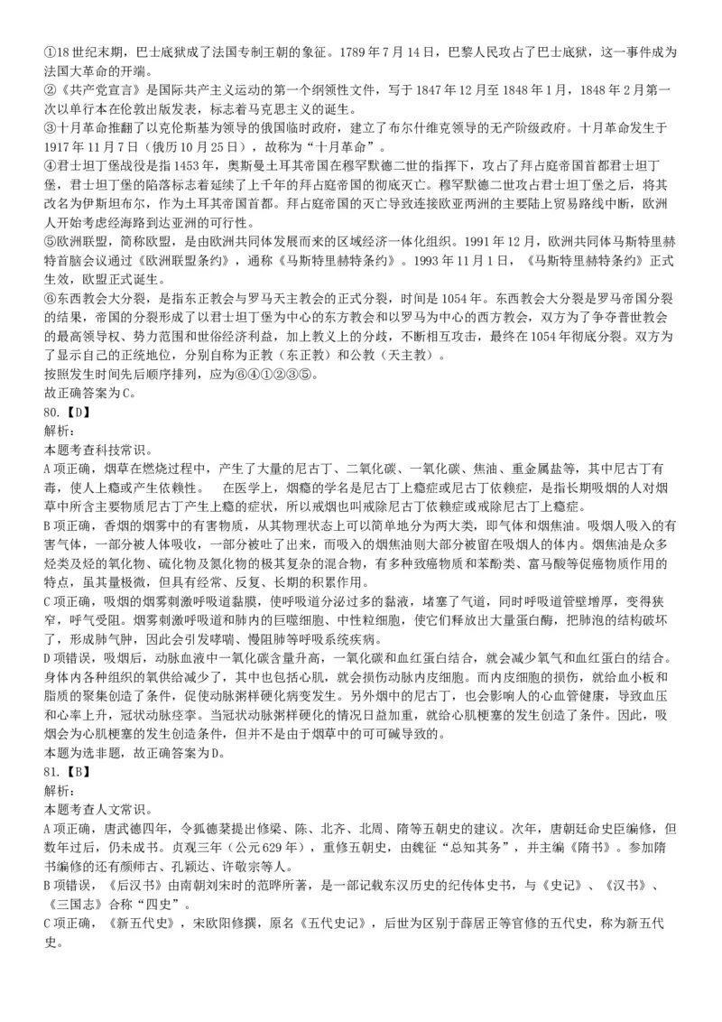 2019年下半年浙江省事业单位考试《职业能力倾向测验》题（网友回忆版）_26事业职测+综合_闲鱼2026事业单位职测+综合_职测+综合真题合集ABCDE_A类-综合管理_浙江