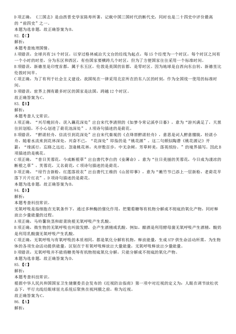 2019年下半年浙江省事业单位考试《职业能力倾向测验》题（网友回忆版）_26事业职测+综合_闲鱼2026事业单位职测+综合_职测+综合真题合集ABCDE_A类-综合管理_浙江