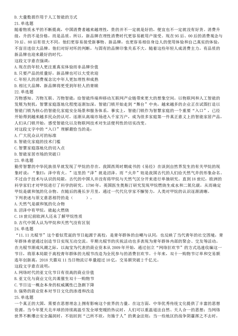 2019年下半年浙江省事业单位考试《职业能力倾向测验》题（网友回忆版）_26事业职测+综合_闲鱼2026事业单位职测+综合_职测+综合真题合集ABCDE_A类-综合管理_浙江