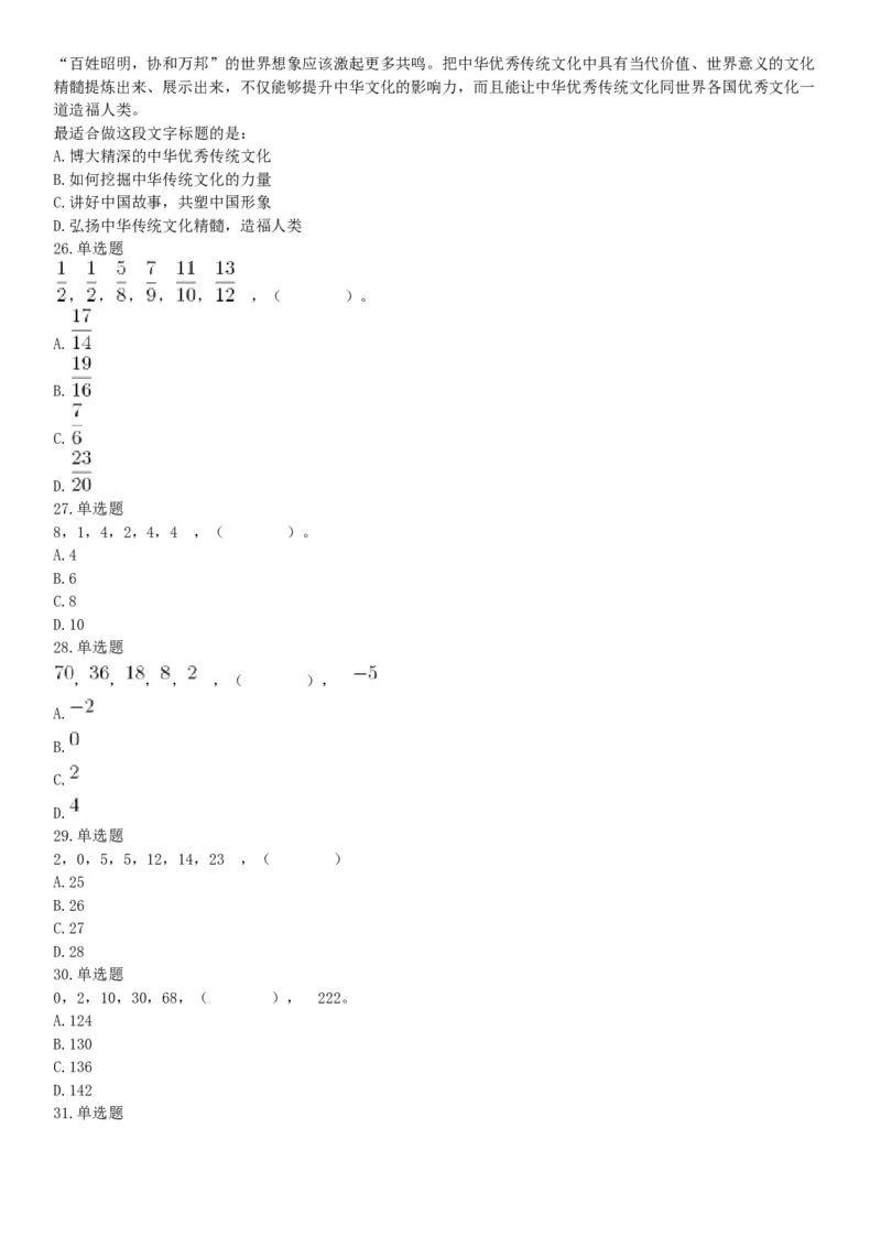2019年下半年浙江省事业单位考试《职业能力倾向测验》题（网友回忆版）_26事业职测+综合_闲鱼2026事业单位职测+综合_职测+综合真题合集ABCDE_A类-综合管理_浙江