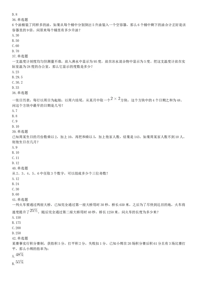 2019年下半年浙江省事业单位考试《职业能力倾向测验》题（网友回忆版）_26事业职测+综合_闲鱼2026事业单位职测+综合_职测+综合真题合集ABCDE_A类-综合管理_浙江