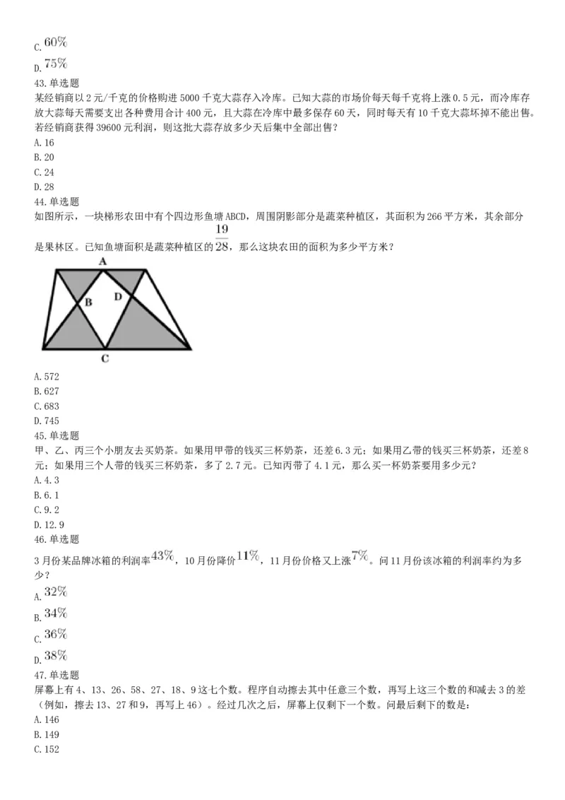 2019年下半年浙江省事业单位考试《职业能力倾向测验》题（网友回忆版）_26事业职测+综合_闲鱼2026事业单位职测+综合_职测+综合真题合集ABCDE_A类-综合管理_浙江