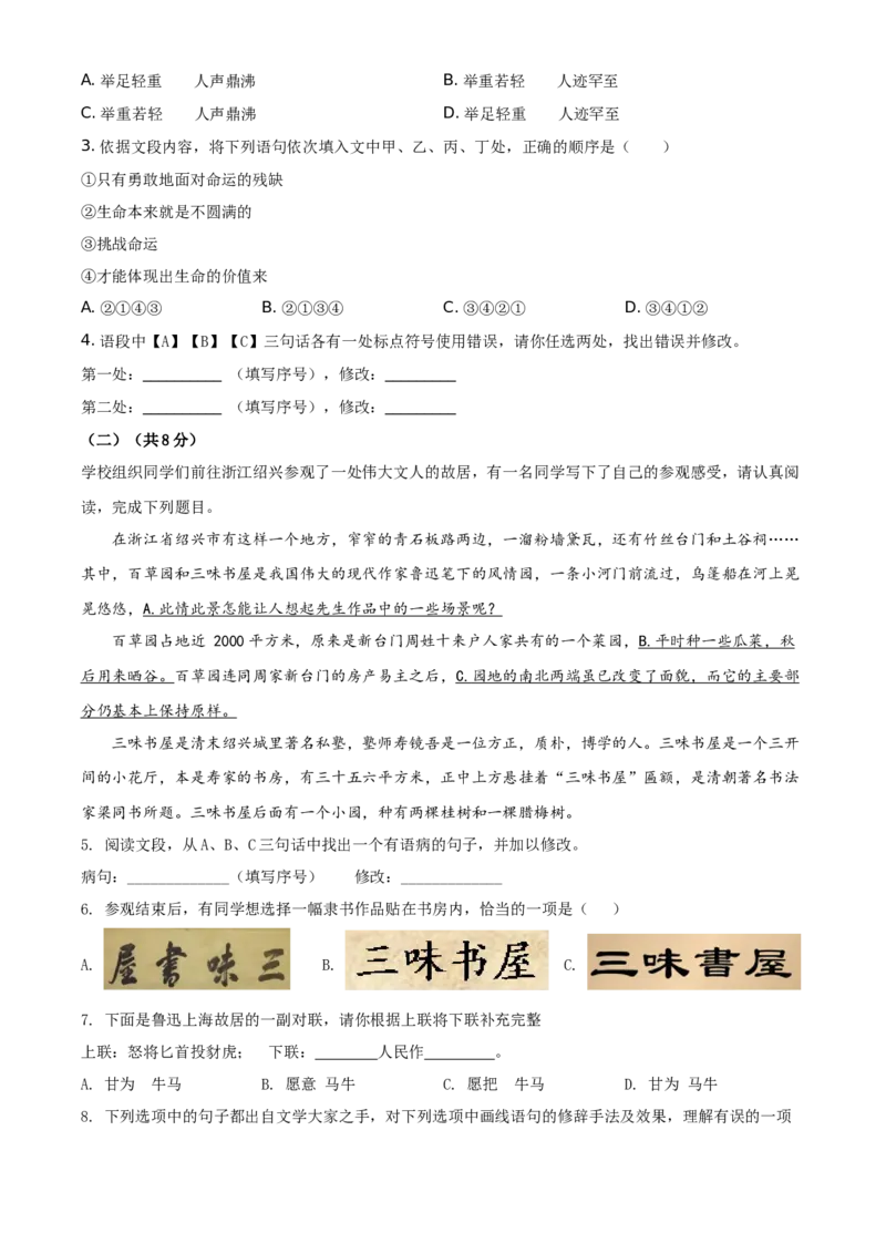 精品解析：北京市延庆区2020-2021学年七年级上学期期中语文试题（原卷版）(1)_北京初中期末题_C605-京七八九_B语文七八九_北京语文七上_2020-2021