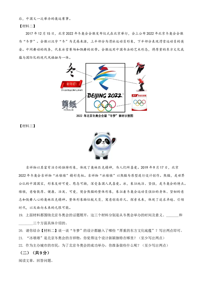 精品解析：北京市延庆区2020-2021学年七年级上学期期中语文试题（原卷版）(1)_北京初中期末题_C605-京七八九_B语文七八九_北京语文七上_2020-2021