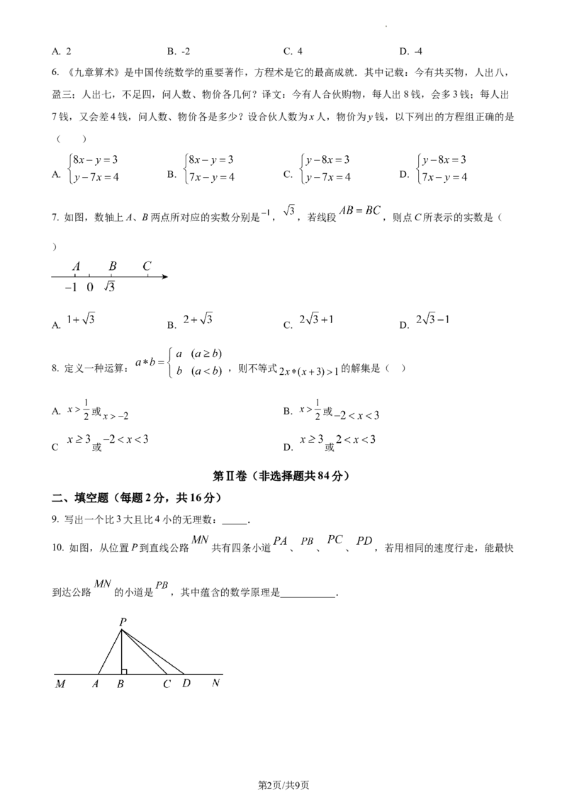 精品解析：北京市二中教育集团2022~2023学年七年级下学期期中数学试题（原卷版）(1)_北京初中期末题_C605-京七八九_B京市数学七八九_北京7下数学_2022-2024_北京数学7下期中