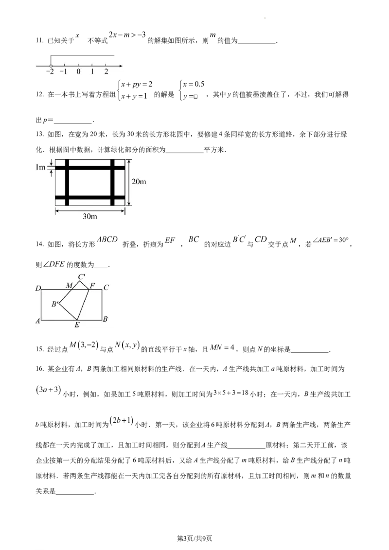 精品解析：北京市二中教育集团2022~2023学年七年级下学期期中数学试题（原卷版）(1)_北京初中期末题_C605-京七八九_B京市数学七八九_北京7下数学_2022-2024_北京数学7下期中