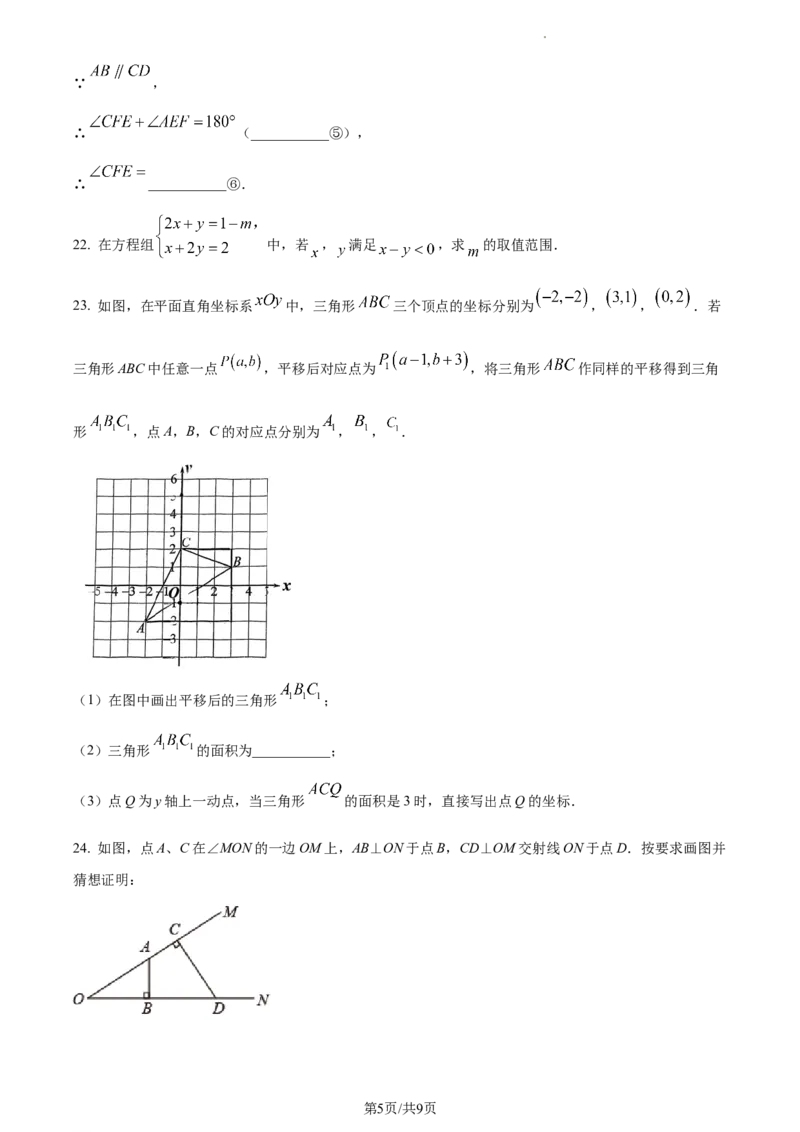 精品解析：北京市二中教育集团2022~2023学年七年级下学期期中数学试题（原卷版）(1)_北京初中期末题_C605-京七八九_B京市数学七八九_北京7下数学_2022-2024_北京数学7下期中