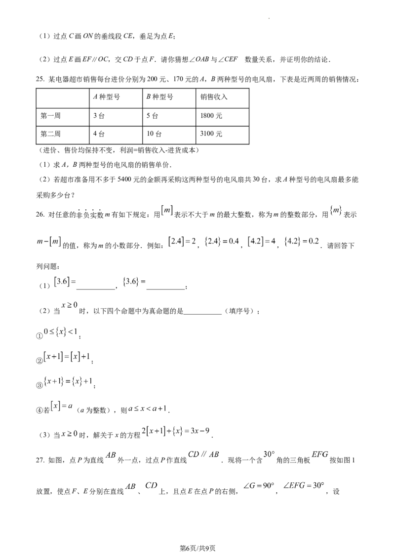 精品解析：北京市二中教育集团2022~2023学年七年级下学期期中数学试题（原卷版）(1)_北京初中期末题_C605-京七八九_B京市数学七八九_北京7下数学_2022-2024_北京数学7下期中