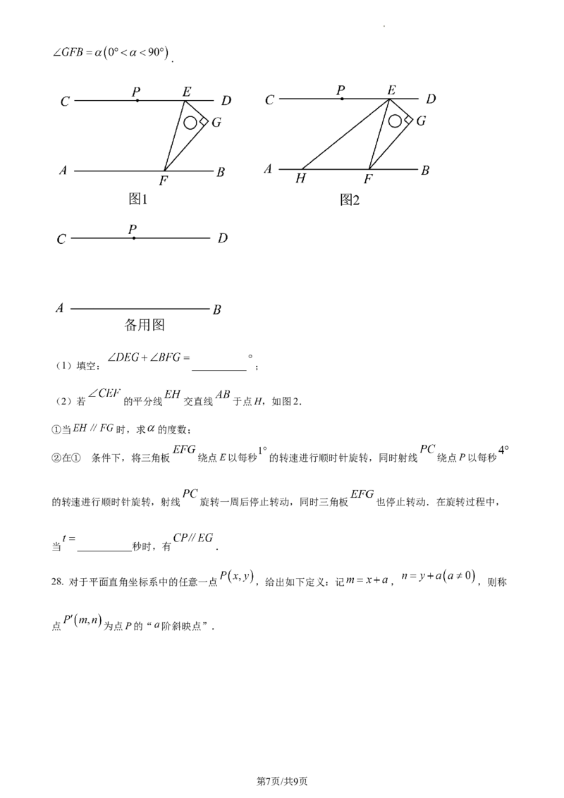 精品解析：北京市二中教育集团2022~2023学年七年级下学期期中数学试题（原卷版）(1)_北京初中期末题_C605-京七八九_B京市数学七八九_北京7下数学_2022-2024_北京数学7下期中