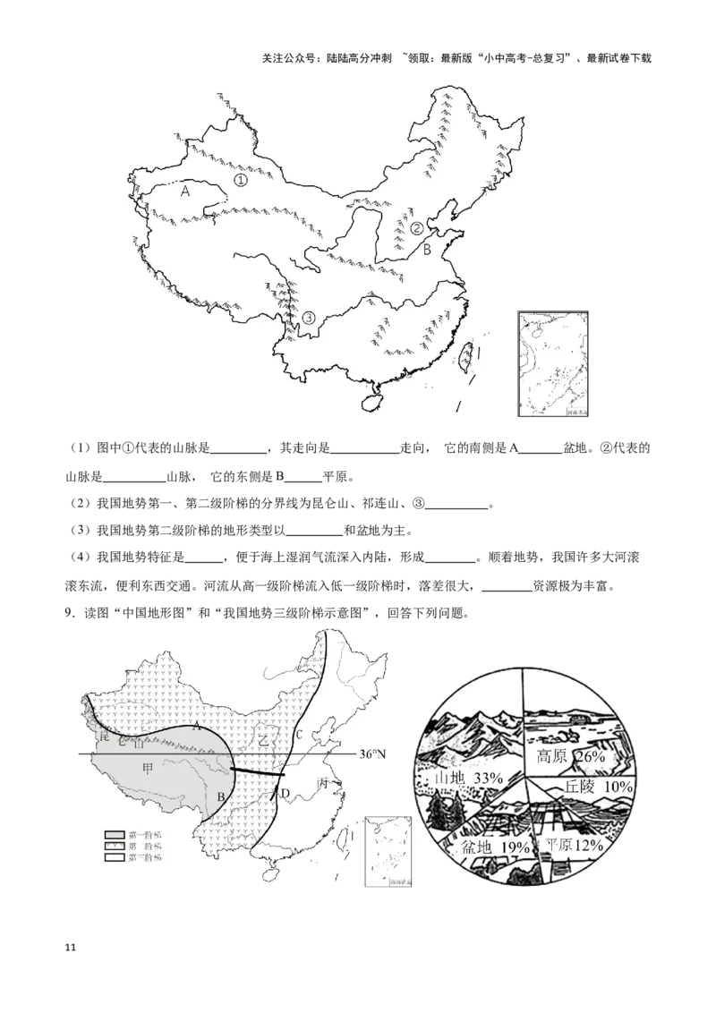 专题17中国的地形和地势-备战2024年中考地理识图速记手册与变式演练（全国通用）（原卷版）_02中考总复习（2026版更新中）_09-地理-中考总复习_2024年中考复习资料_专项复习资料