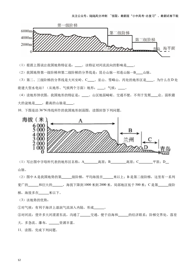 专题17中国的地形和地势-备战2024年中考地理识图速记手册与变式演练（全国通用）（原卷版）_02中考总复习（2026版更新中）_09-地理-中考总复习_2024年中考复习资料_专项复习资料