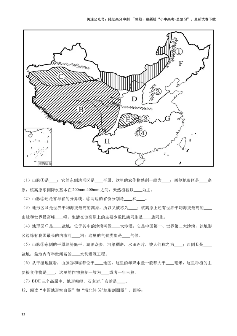专题17中国的地形和地势-备战2024年中考地理识图速记手册与变式演练（全国通用）（原卷版）_02中考总复习（2026版更新中）_09-地理-中考总复习_2024年中考复习资料_专项复习资料