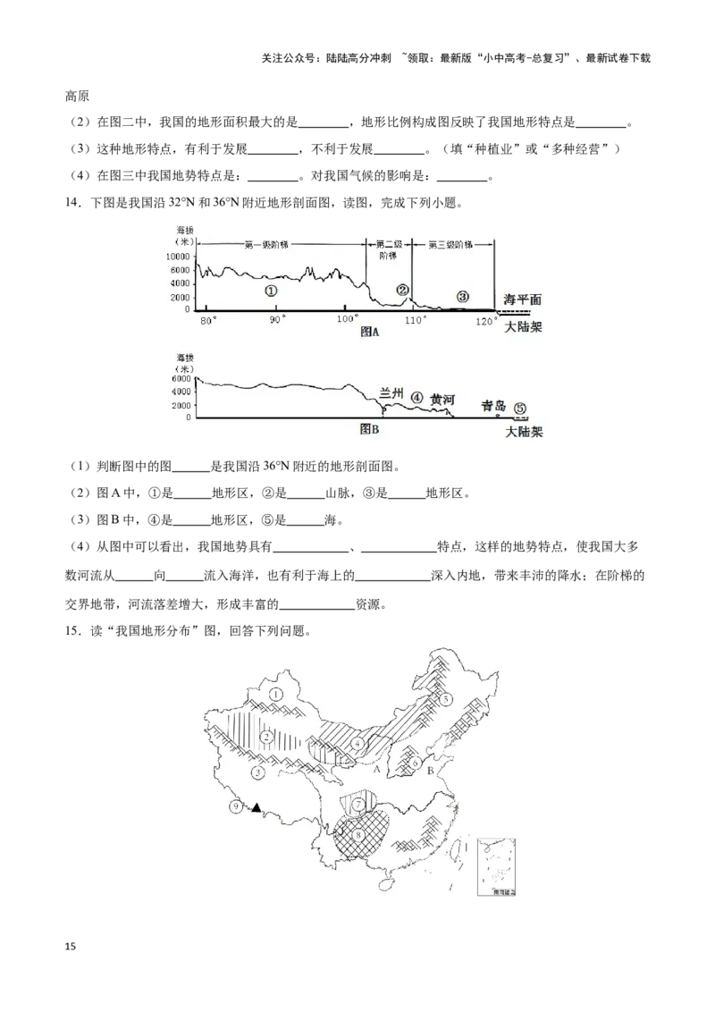 专题17中国的地形和地势-备战2024年中考地理识图速记手册与变式演练（全国通用）（原卷版）_02中考总复习（2026版更新中）_09-地理-中考总复习_2024年中考复习资料_专项复习资料