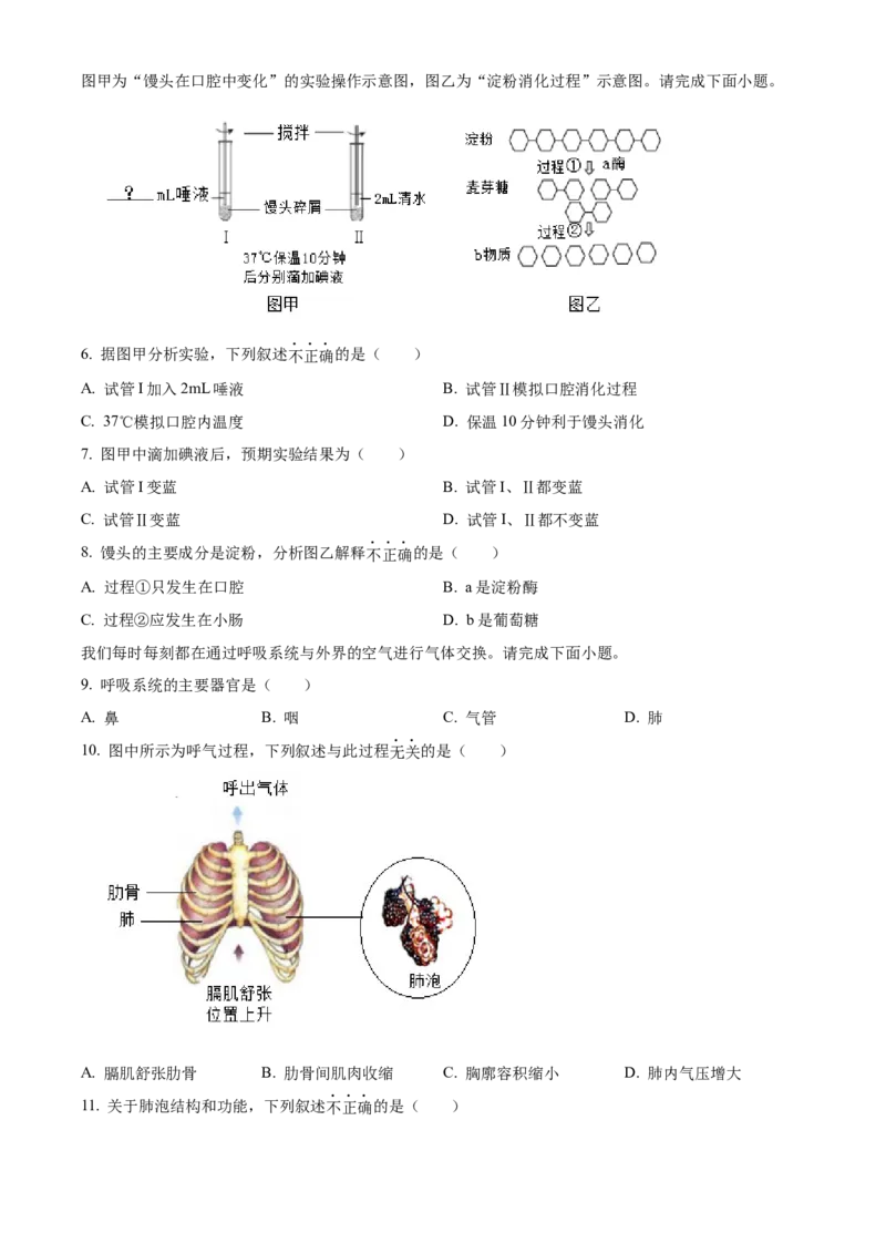 精品解析：北京市丰台区2021-2022学年七年级下学期期末生物试题（原卷版）(1)_北京初中期末题_C605-京七八九_B京生物七八九_北京7下生物_2021-2022