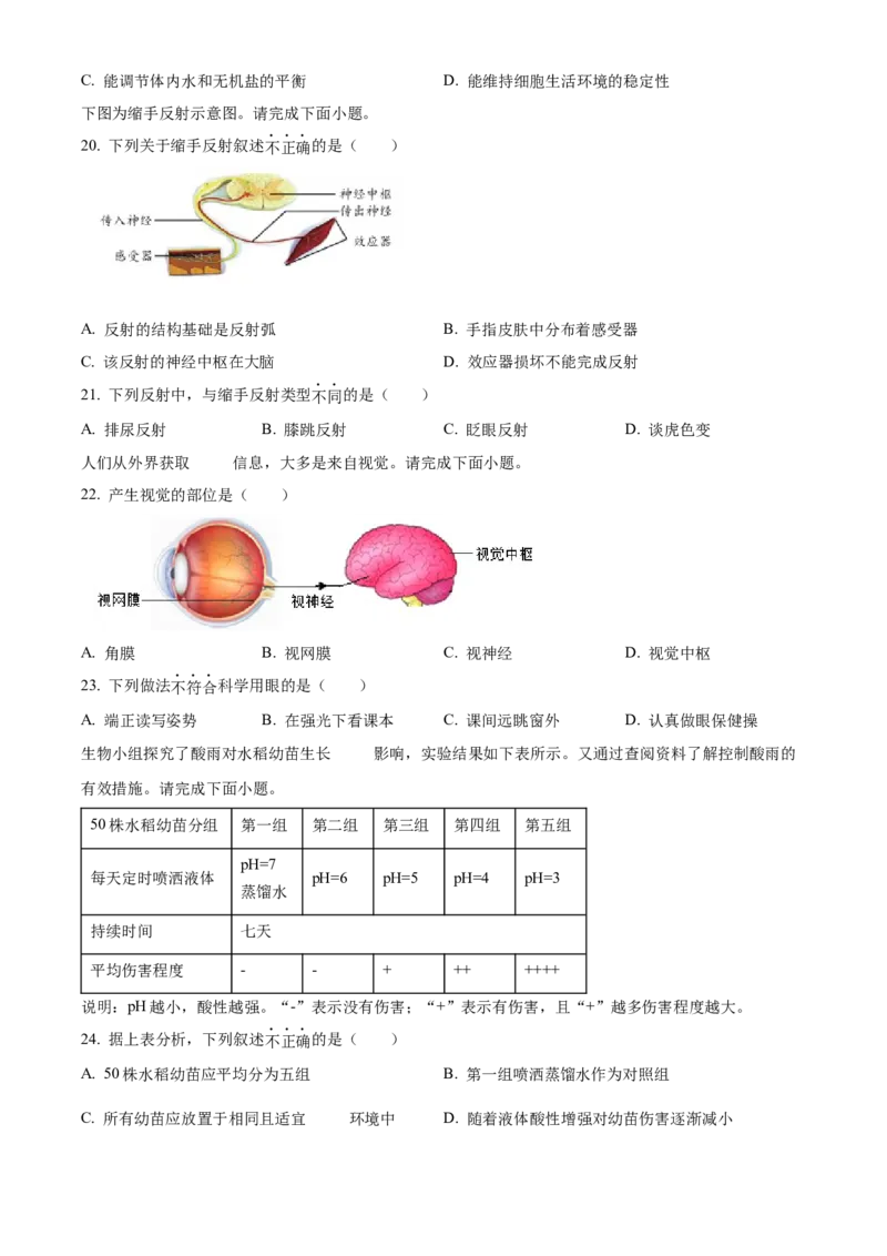 精品解析：北京市丰台区2021-2022学年七年级下学期期末生物试题（原卷版）(1)_北京初中期末题_C605-京七八九_B京生物七八九_北京7下生物_2021-2022
