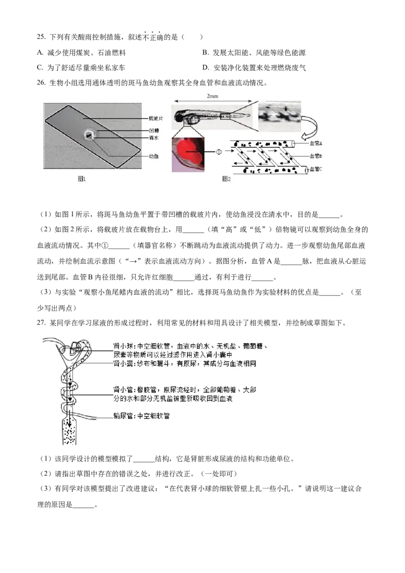 精品解析：北京市丰台区2021-2022学年七年级下学期期末生物试题（原卷版）(1)_北京初中期末题_C605-京七八九_B京生物七八九_北京7下生物_2021-2022
