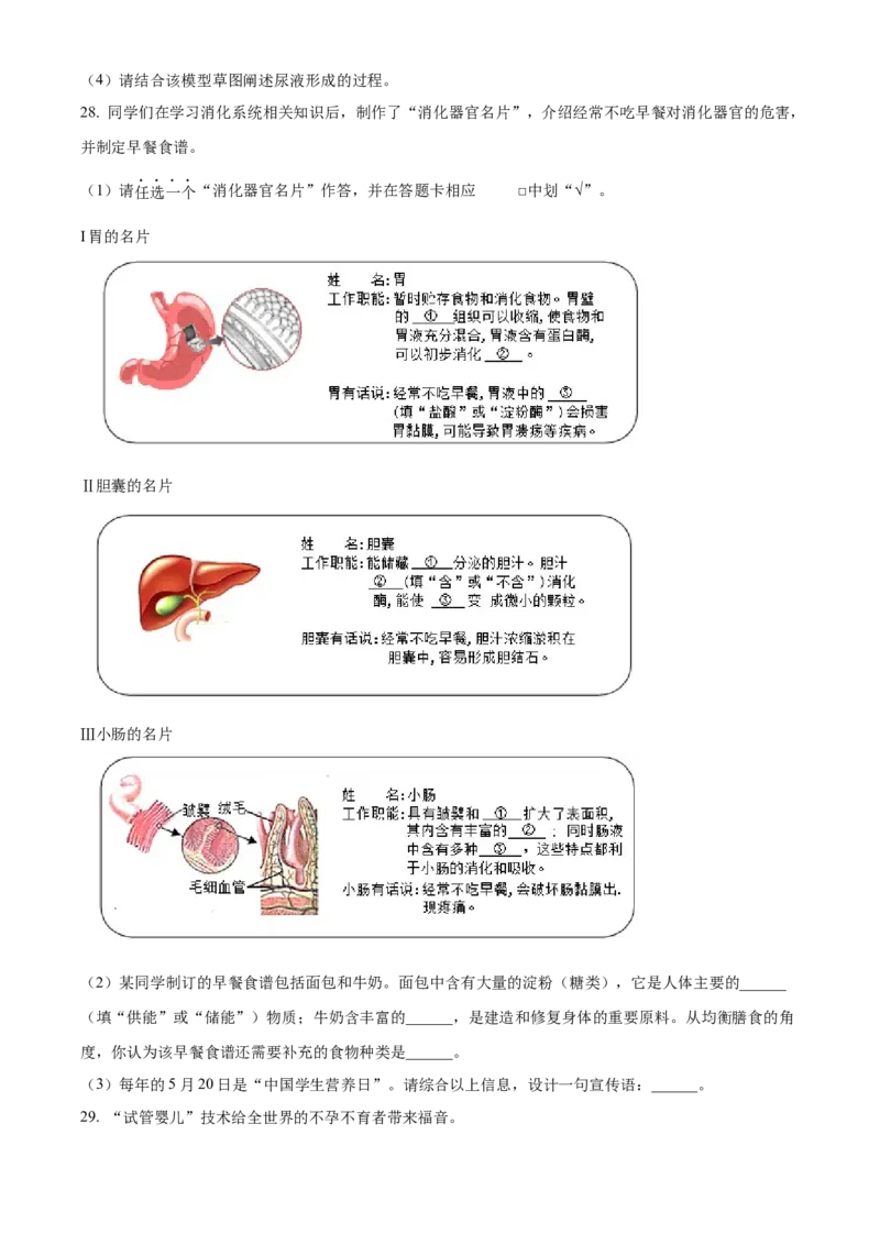 精品解析：北京市丰台区2021-2022学年七年级下学期期末生物试题（原卷版）(1)_北京初中期末题_C605-京七八九_B京生物七八九_北京7下生物_2021-2022