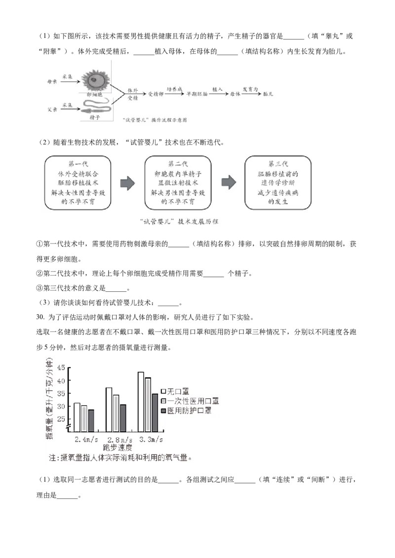 精品解析：北京市丰台区2021-2022学年七年级下学期期末生物试题（原卷版）(1)_北京初中期末题_C605-京七八九_B京生物七八九_北京7下生物_2021-2022