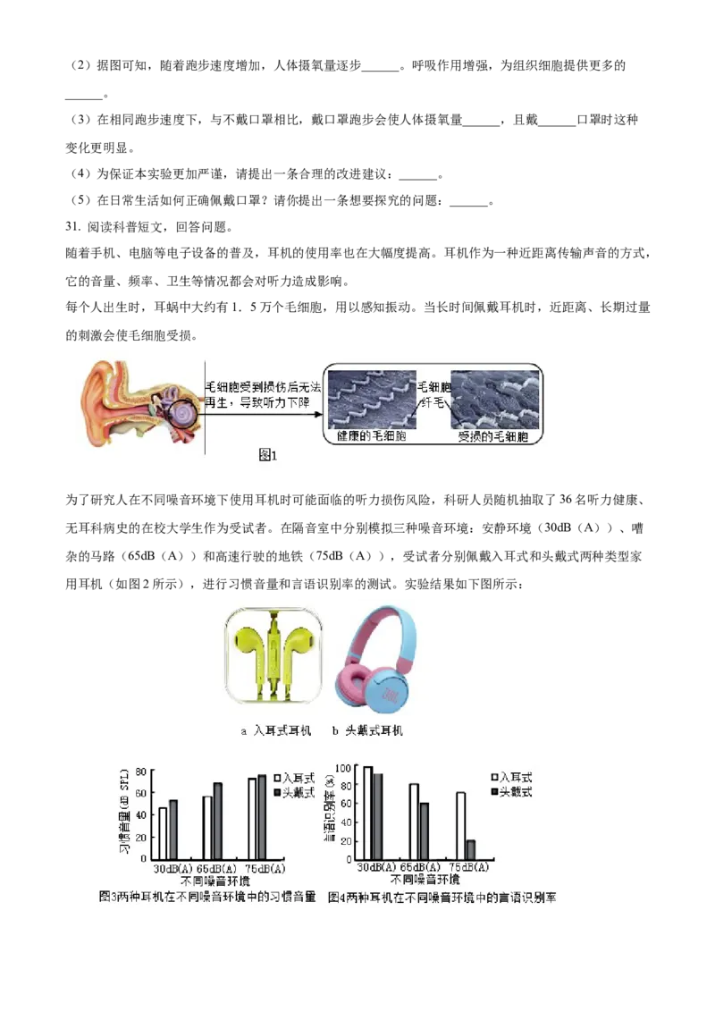 精品解析：北京市丰台区2021-2022学年七年级下学期期末生物试题（原卷版）(1)_北京初中期末题_C605-京七八九_B京生物七八九_北京7下生物_2021-2022
