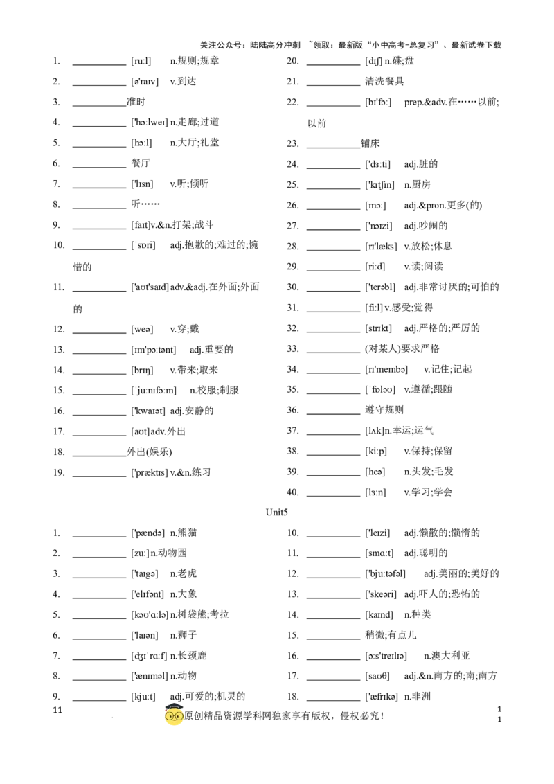 专题2.初中英语人教新目标版单词表(按单元顺序)(七至九年级)（默写版）_02中考总复习（2026版更新中）_03-英语-中考总复习_2024年中考复习资料_一轮复习_单词表