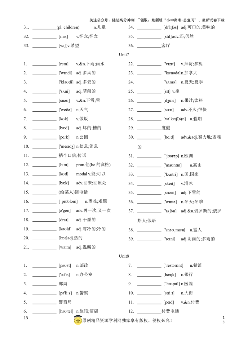 专题2.初中英语人教新目标版单词表(按单元顺序)(七至九年级)（默写版）_02中考总复习（2026版更新中）_03-英语-中考总复习_2024年中考复习资料_一轮复习_单词表