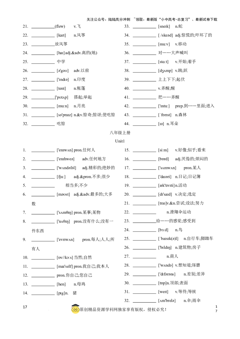 专题2.初中英语人教新目标版单词表(按单元顺序)(七至九年级)（默写版）_02中考总复习（2026版更新中）_03-英语-中考总复习_2024年中考复习资料_一轮复习_单词表