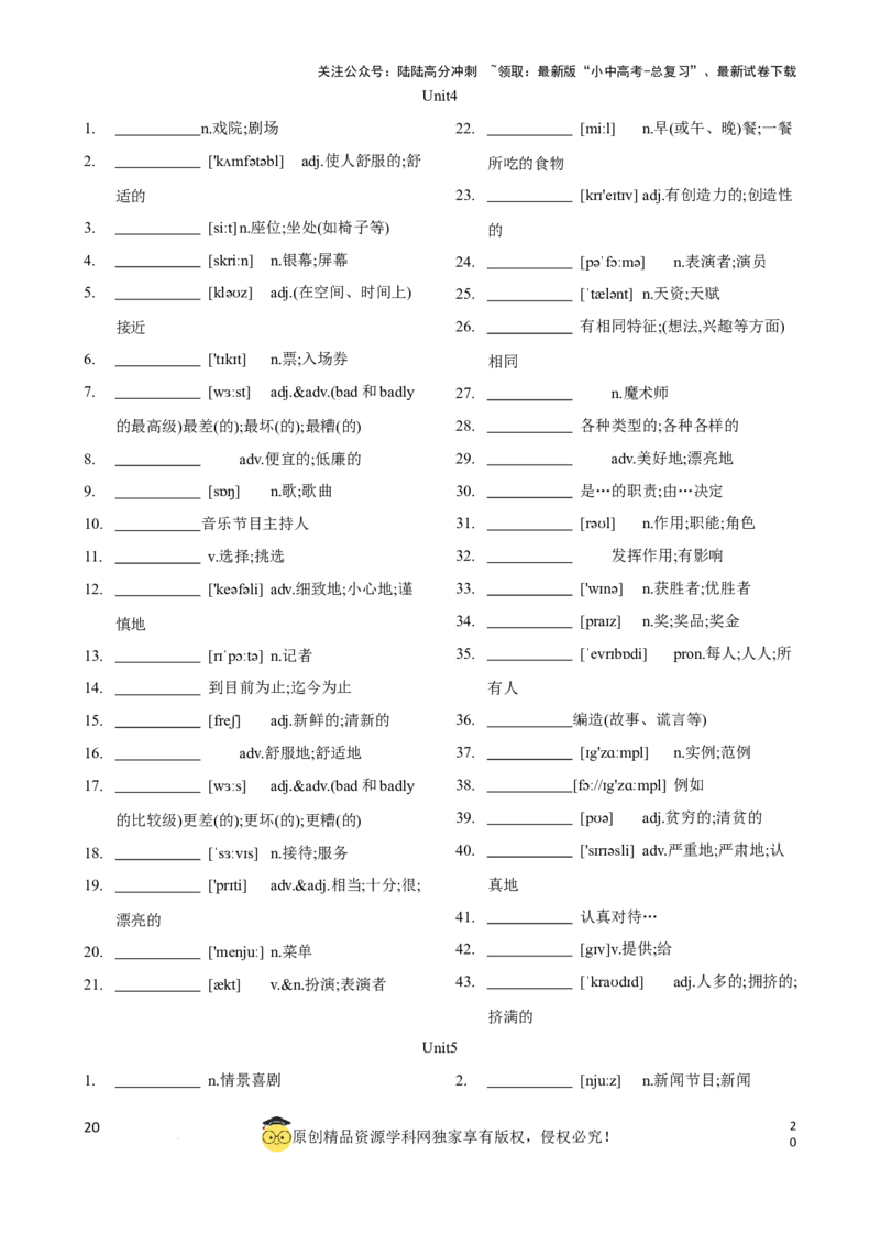 专题2.初中英语人教新目标版单词表(按单元顺序)(七至九年级)（默写版）_02中考总复习（2026版更新中）_03-英语-中考总复习_2024年中考复习资料_一轮复习_单词表