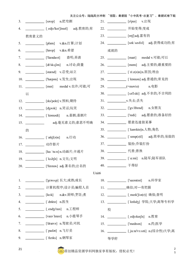 专题2.初中英语人教新目标版单词表(按单元顺序)(七至九年级)（默写版）_02中考总复习（2026版更新中）_03-英语-中考总复习_2024年中考复习资料_一轮复习_单词表