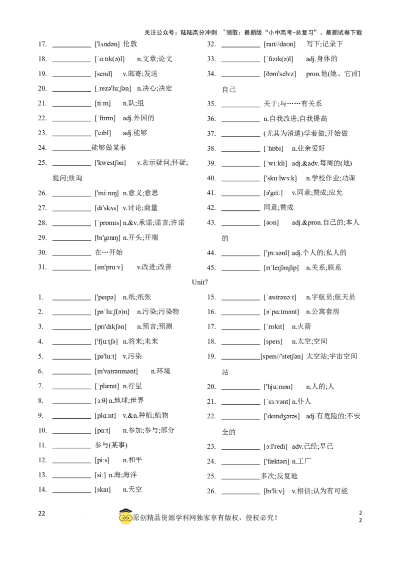 专题2.初中英语人教新目标版单词表(按单元顺序)(七至九年级)（默写版）_02中考总复习（2026版更新中）_03-英语-中考总复习_2024年中考复习资料_一轮复习_单词表