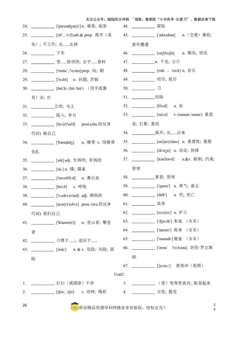 专题2.初中英语人教新目标版单词表(按单元顺序)(七至九年级)（默写版）_02中考总复习（2026版更新中）_03-英语-中考总复习_2024年中考复习资料_一轮复习_单词表