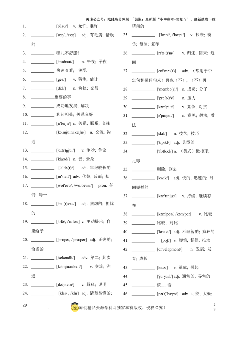 专题2.初中英语人教新目标版单词表(按单元顺序)(七至九年级)（默写版）_02中考总复习（2026版更新中）_03-英语-中考总复习_2024年中考复习资料_一轮复习_单词表