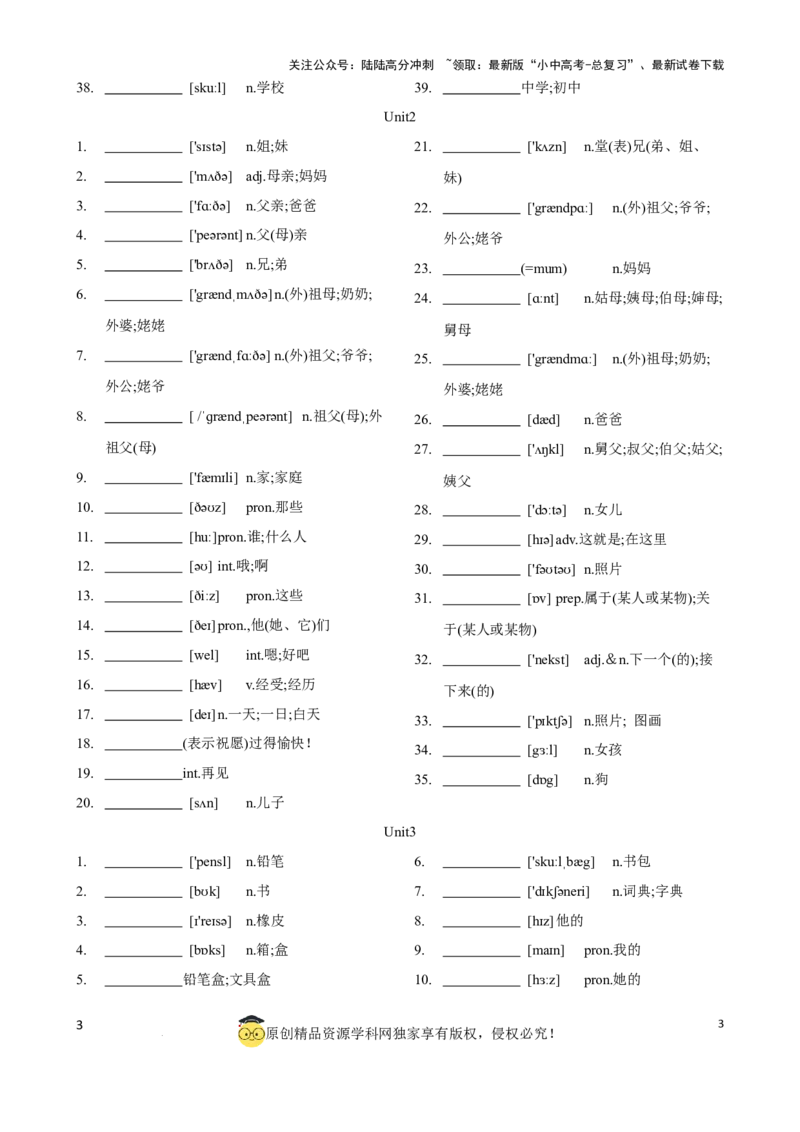 专题2.初中英语人教新目标版单词表(按单元顺序)(七至九年级)（默写版）_02中考总复习（2026版更新中）_03-英语-中考总复习_2024年中考复习资料_一轮复习_单词表