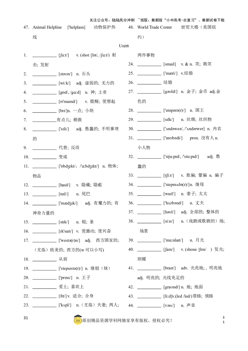 专题2.初中英语人教新目标版单词表(按单元顺序)(七至九年级)（默写版）_02中考总复习（2026版更新中）_03-英语-中考总复习_2024年中考复习资料_一轮复习_单词表