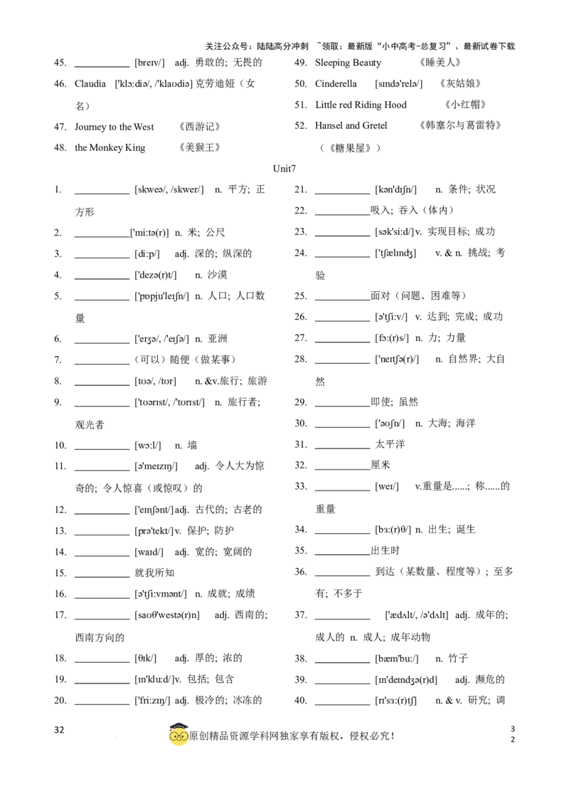 专题2.初中英语人教新目标版单词表(按单元顺序)(七至九年级)（默写版）_02中考总复习（2026版更新中）_03-英语-中考总复习_2024年中考复习资料_一轮复习_单词表