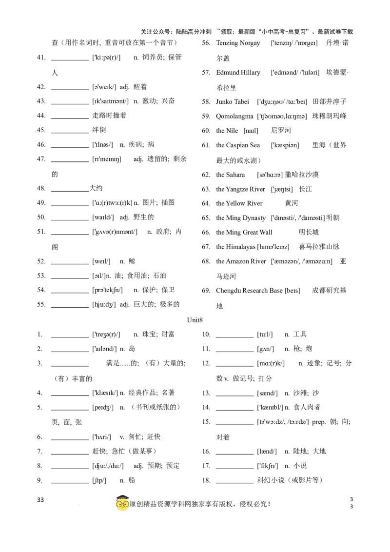 专题2.初中英语人教新目标版单词表(按单元顺序)(七至九年级)（默写版）_02中考总复习（2026版更新中）_03-英语-中考总复习_2024年中考复习资料_一轮复习_单词表