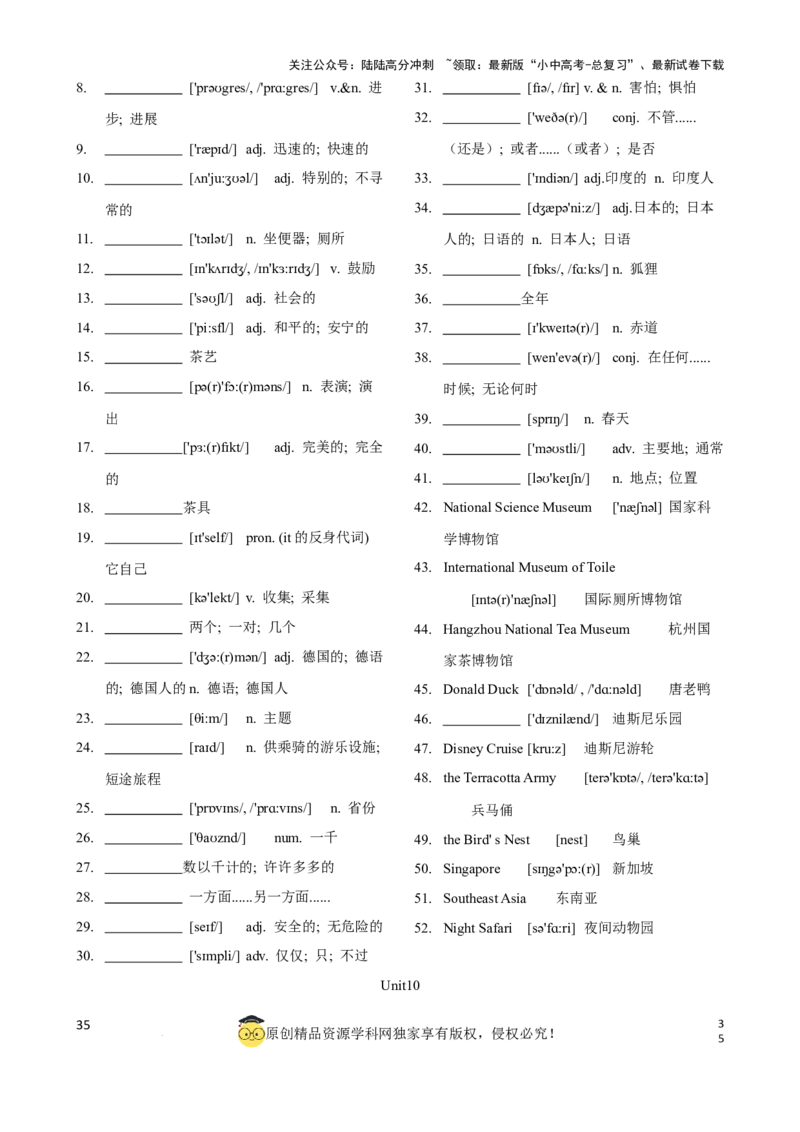 专题2.初中英语人教新目标版单词表(按单元顺序)(七至九年级)（默写版）_02中考总复习（2026版更新中）_03-英语-中考总复习_2024年中考复习资料_一轮复习_单词表