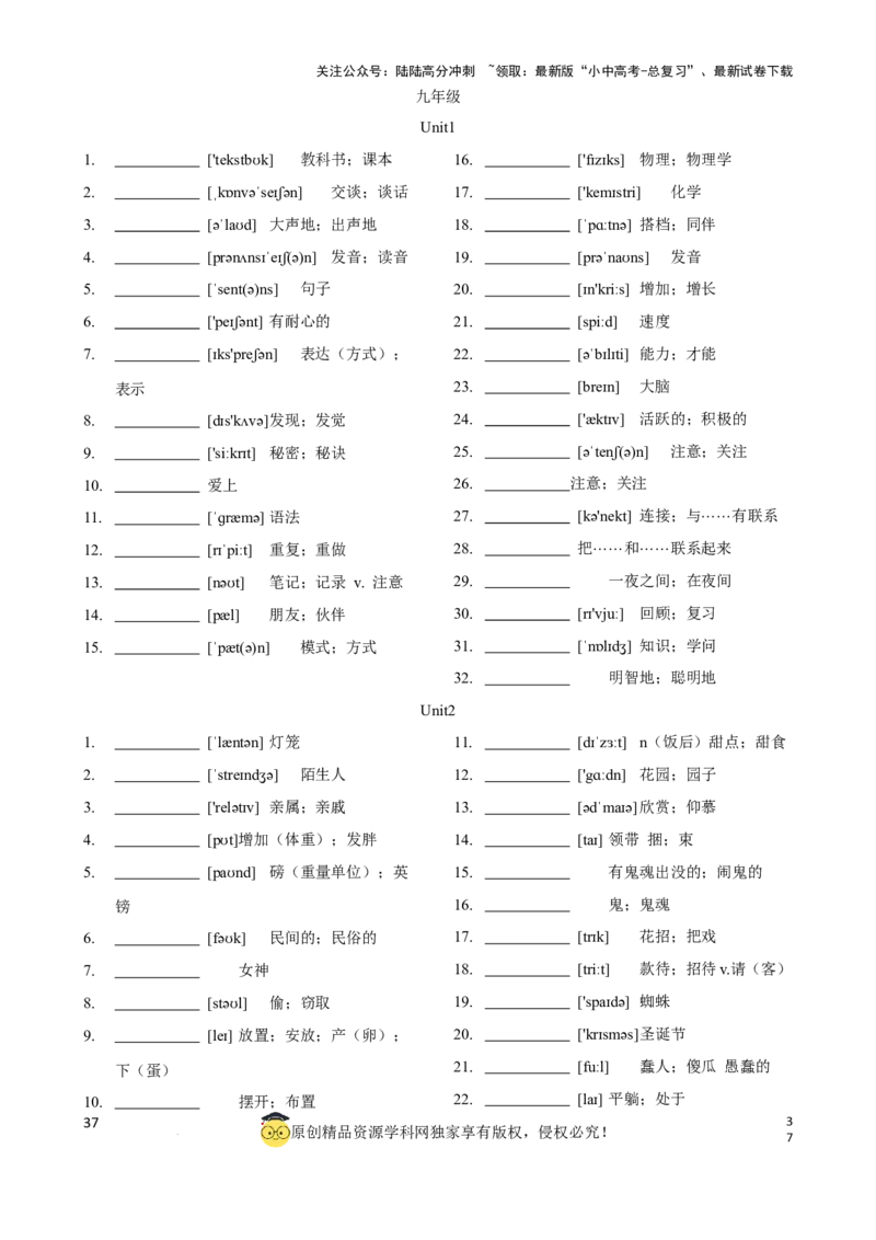 专题2.初中英语人教新目标版单词表(按单元顺序)(七至九年级)（默写版）_02中考总复习（2026版更新中）_03-英语-中考总复习_2024年中考复习资料_一轮复习_单词表