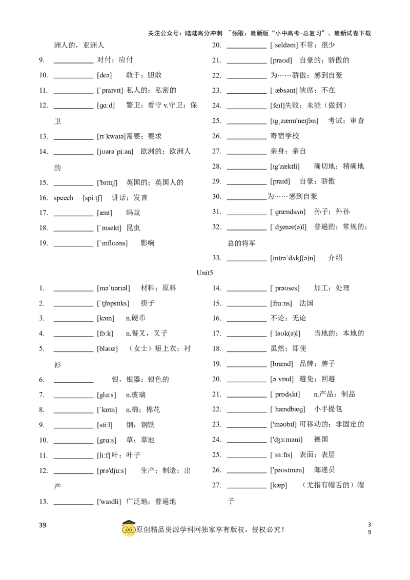 专题2.初中英语人教新目标版单词表(按单元顺序)(七至九年级)（默写版）_02中考总复习（2026版更新中）_03-英语-中考总复习_2024年中考复习资料_一轮复习_单词表