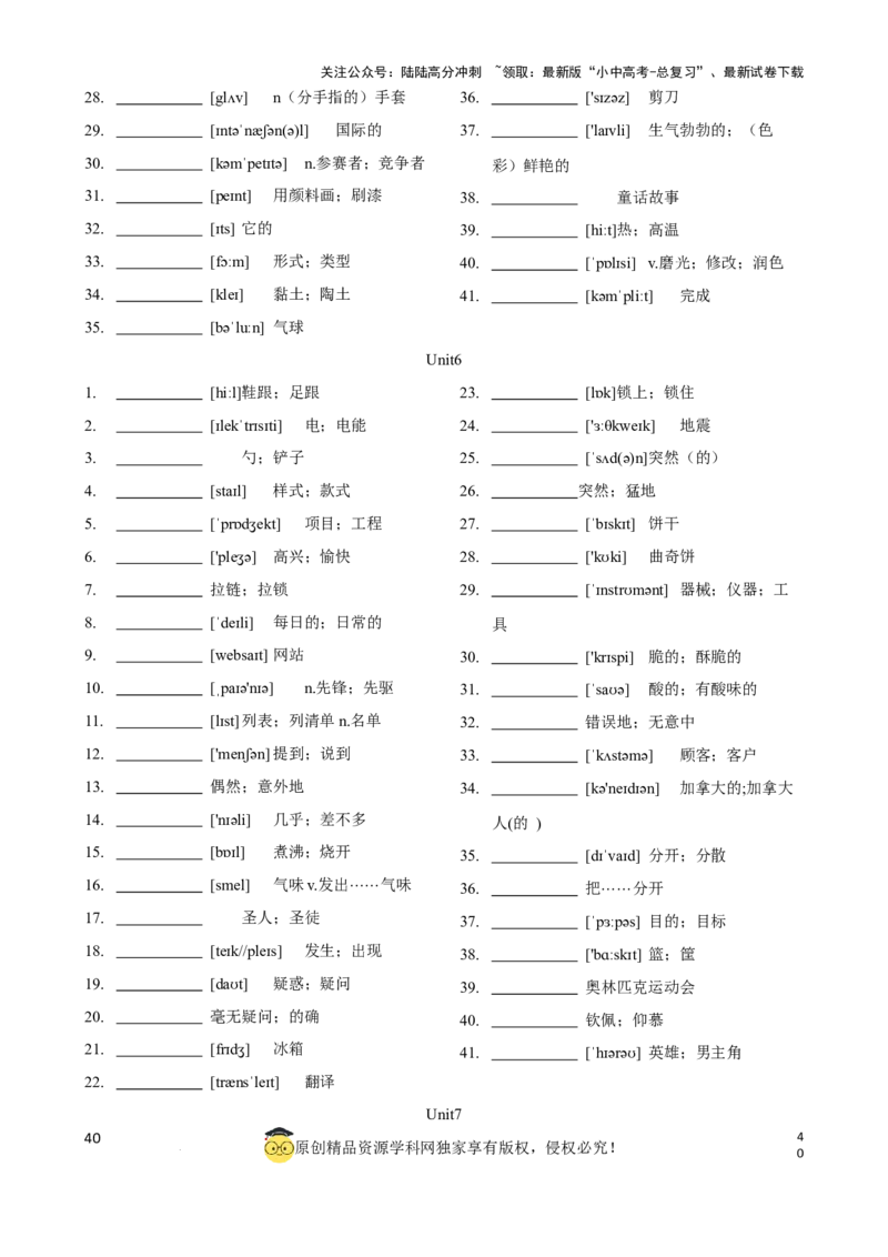 专题2.初中英语人教新目标版单词表(按单元顺序)(七至九年级)（默写版）_02中考总复习（2026版更新中）_03-英语-中考总复习_2024年中考复习资料_一轮复习_单词表