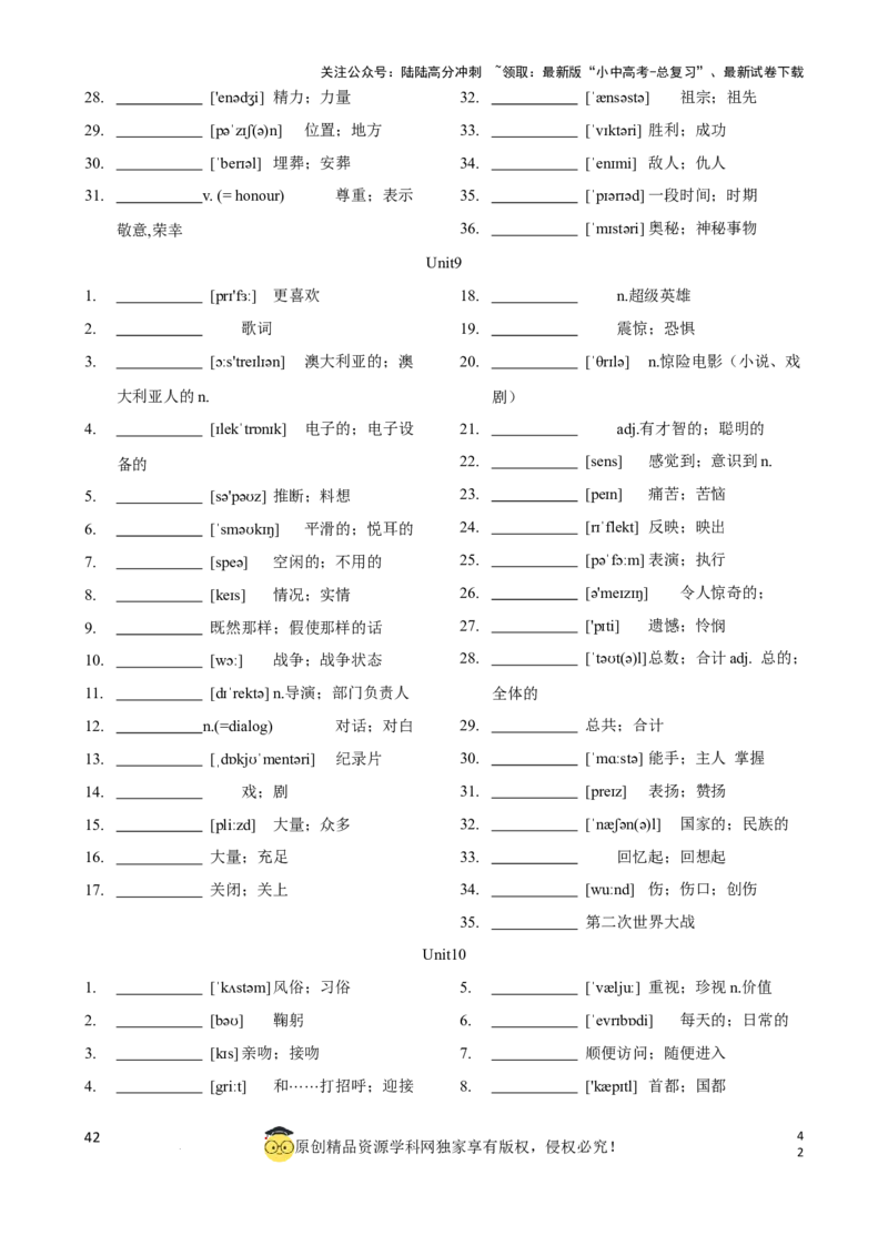 专题2.初中英语人教新目标版单词表(按单元顺序)(七至九年级)（默写版）_02中考总复习（2026版更新中）_03-英语-中考总复习_2024年中考复习资料_一轮复习_单词表