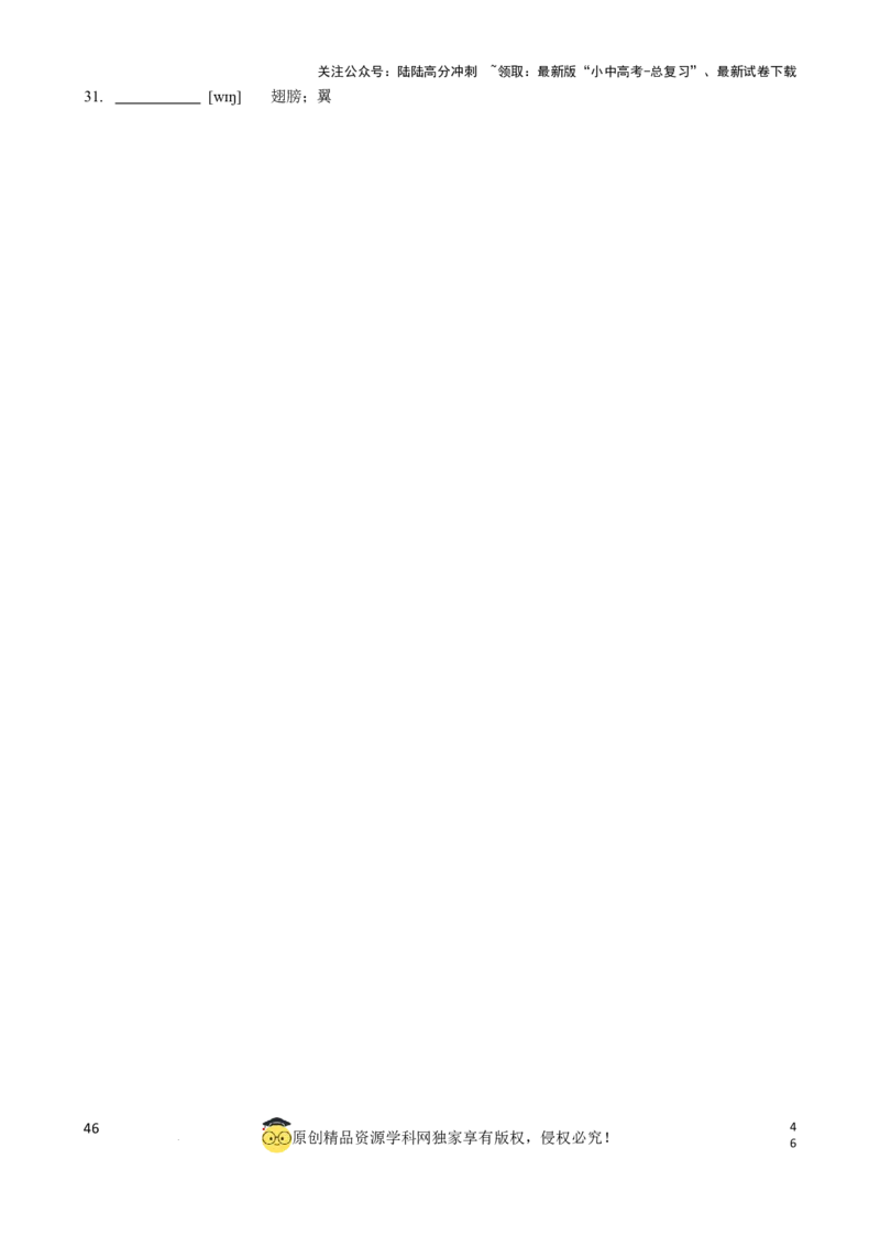 专题2.初中英语人教新目标版单词表(按单元顺序)(七至九年级)（默写版）_02中考总复习（2026版更新中）_03-英语-中考总复习_2024年中考复习资料_一轮复习_单词表