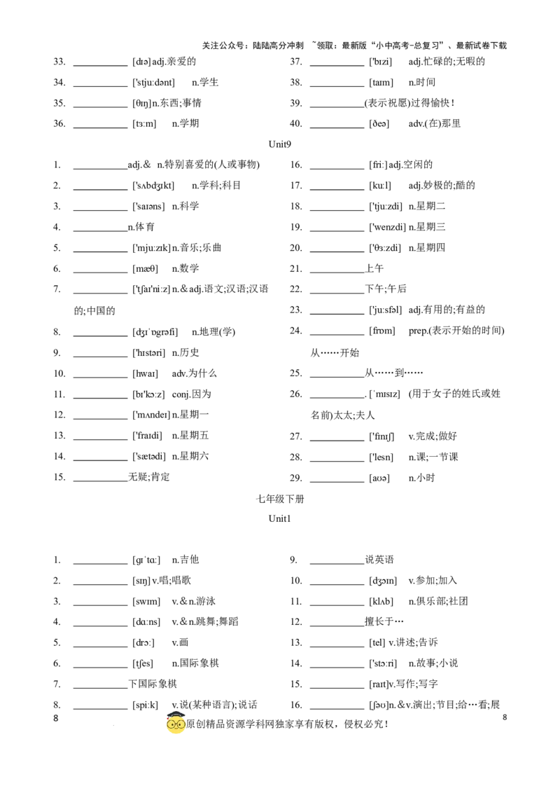 专题2.初中英语人教新目标版单词表(按单元顺序)(七至九年级)（默写版）_02中考总复习（2026版更新中）_03-英语-中考总复习_2024年中考复习资料_一轮复习_单词表